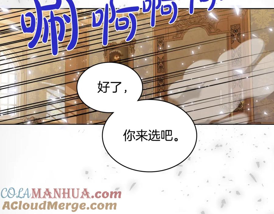 我是你的女儿吗？ 第94话 大仇得报 第137页