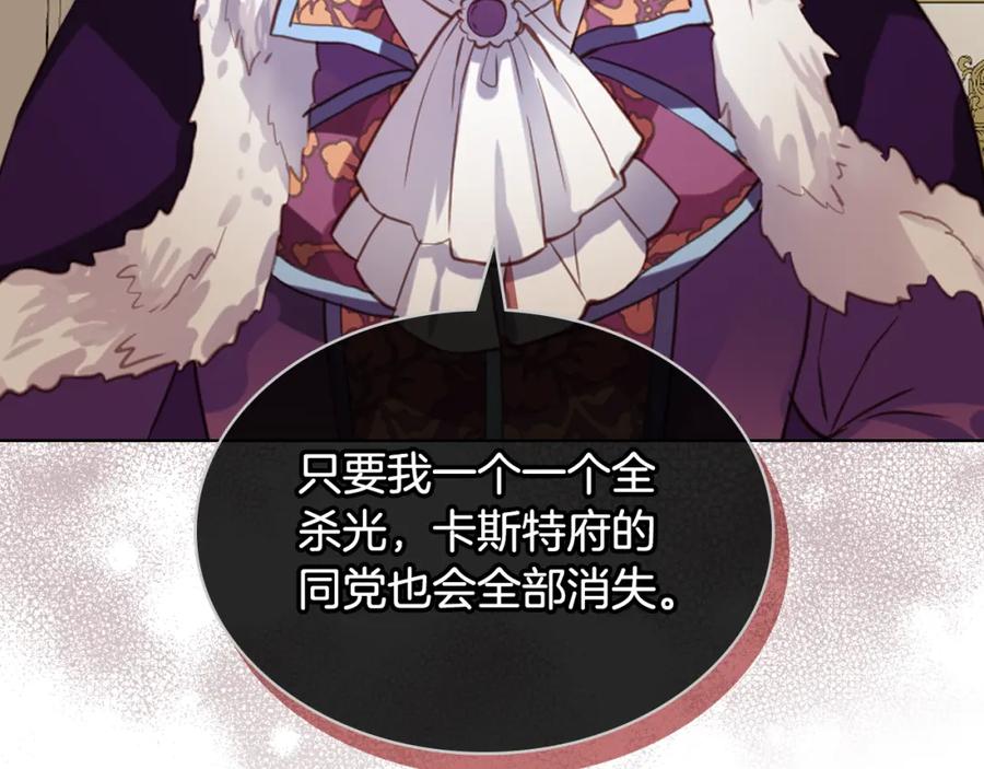 我是你的女儿吗？ 第94话 大仇得报 第63页