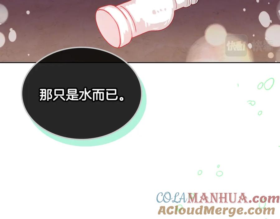 我是你的女儿吗？ 第94话 大仇得报 第165页