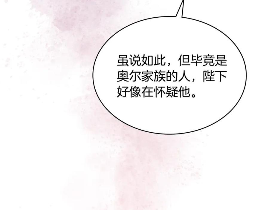 我是你的女儿吗？ 第94话 大仇得报 第26页