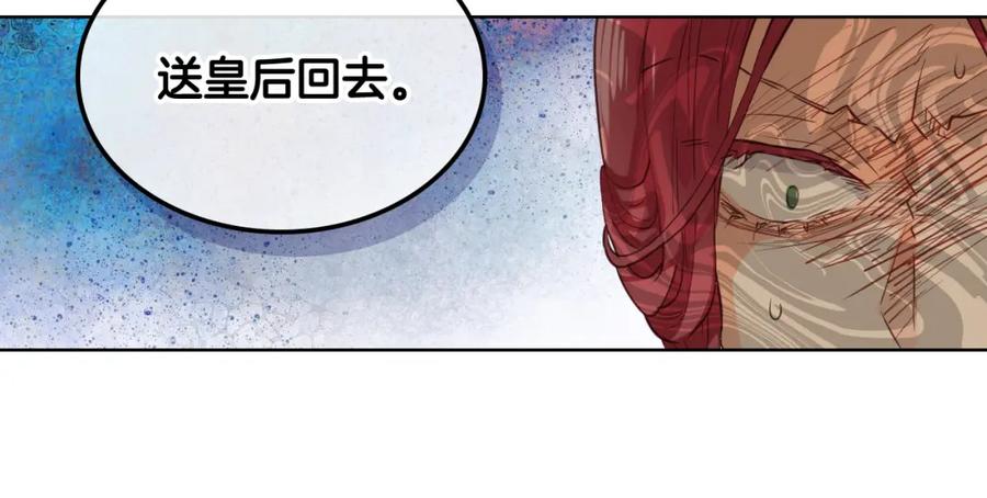 我是你的女儿吗？ 第94话 大仇得报 第71页