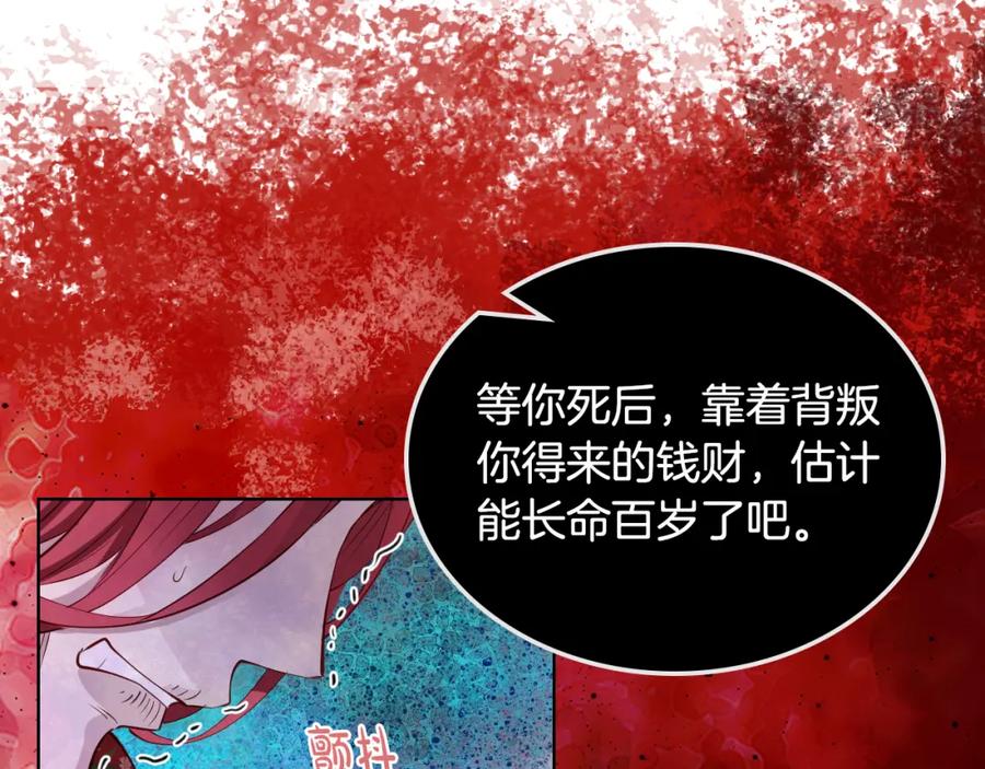 我是你的女儿吗？ 第94话 大仇得报 第124页