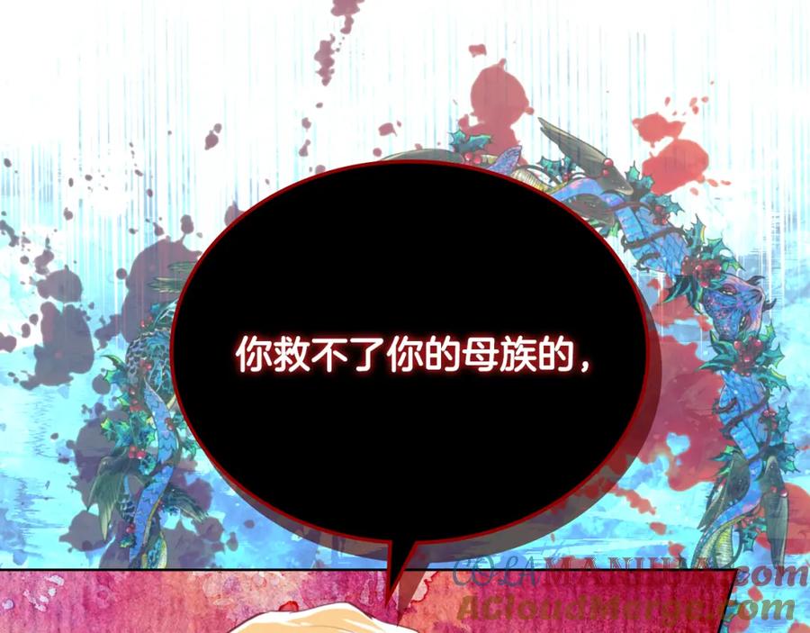 我是你的女儿吗？ 第94话 大仇得报 第45页