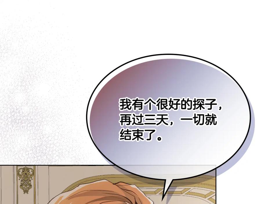 我是你的女儿吗？ 第94话 大仇得报 第68页