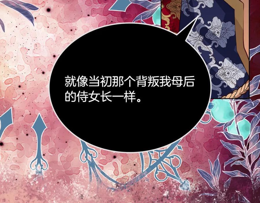 我是你的女儿吗？ 第94话 大仇得报 第126页