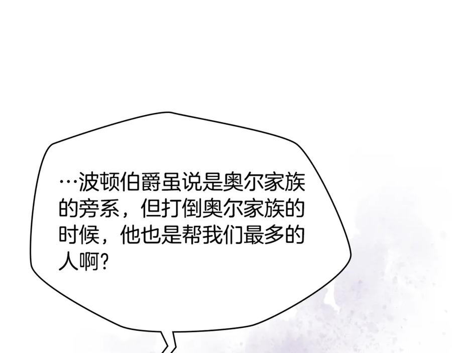 我是你的女儿吗？ 第94话 大仇得报 第24页