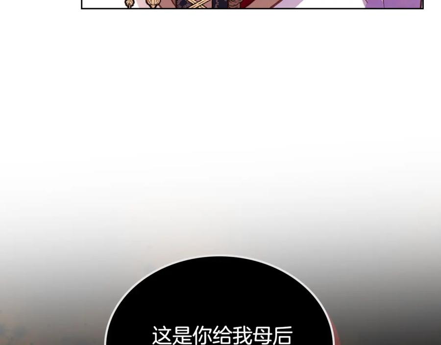我是你的女儿吗？ 第94话 大仇得报 第130页