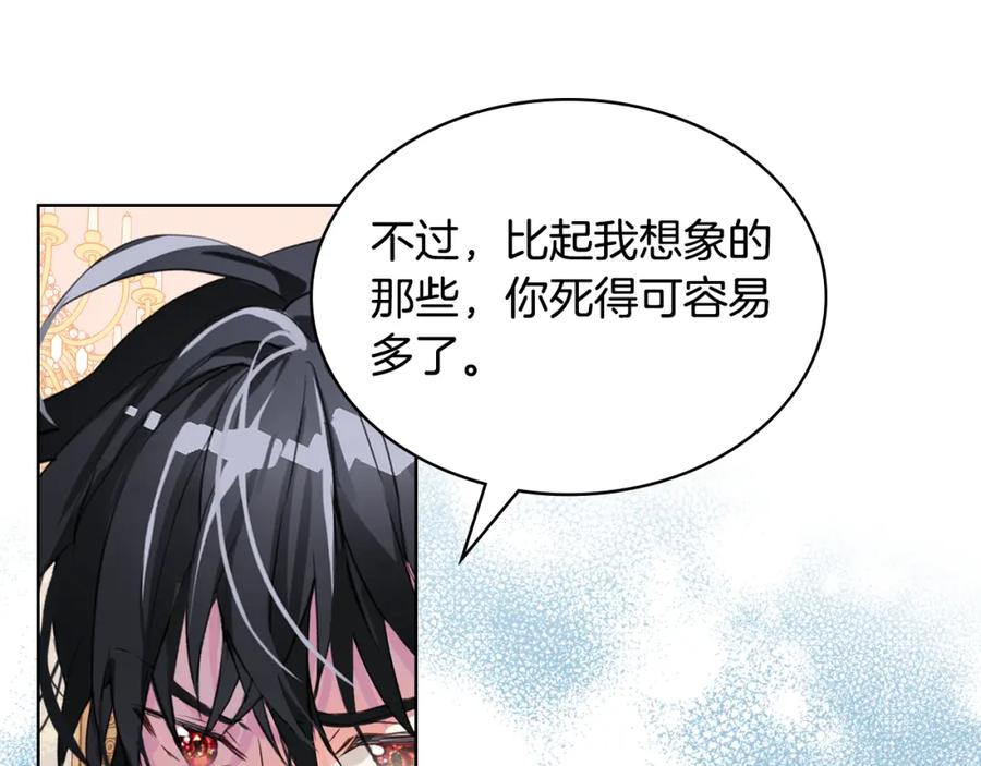 我是你的女儿吗？ 第94话 大仇得报 第116页