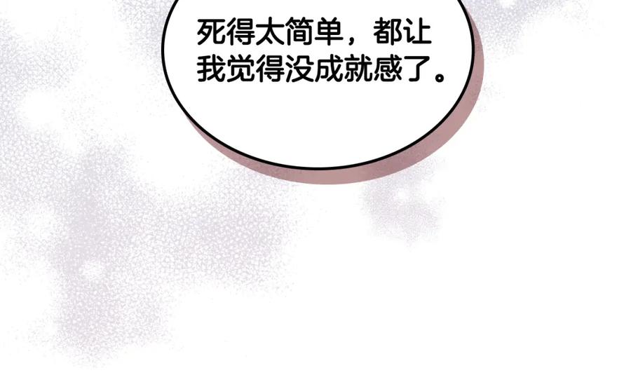 我是你的女儿吗？ 第94话 大仇得报 第119页