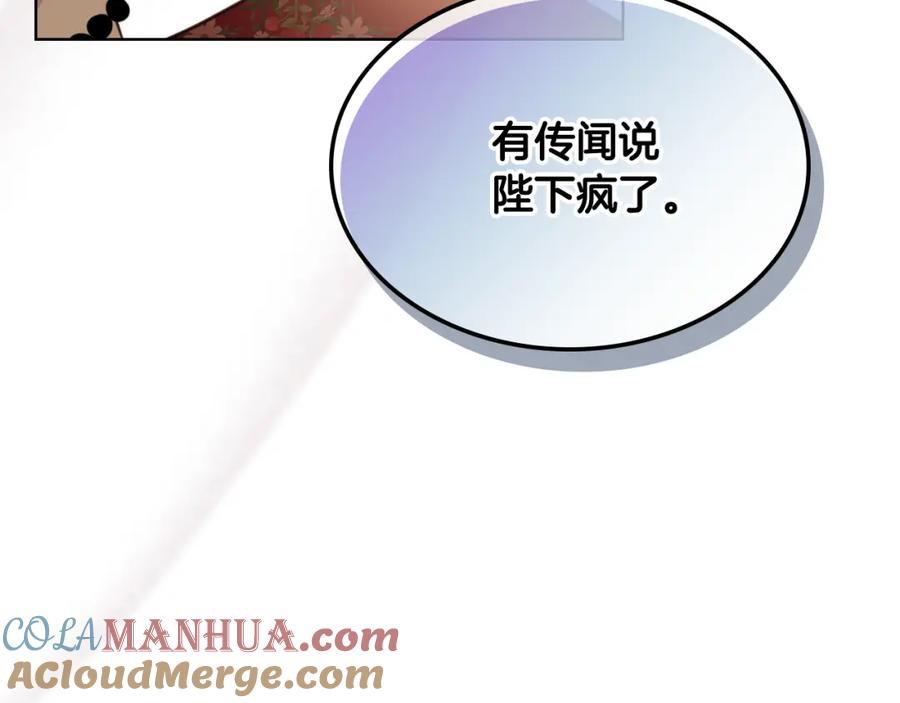 我是你的女儿吗？ 第94话 大仇得报 第89页