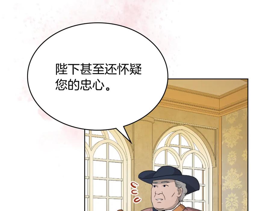 我是你的女儿吗？ 第94话 大仇得报 第27页