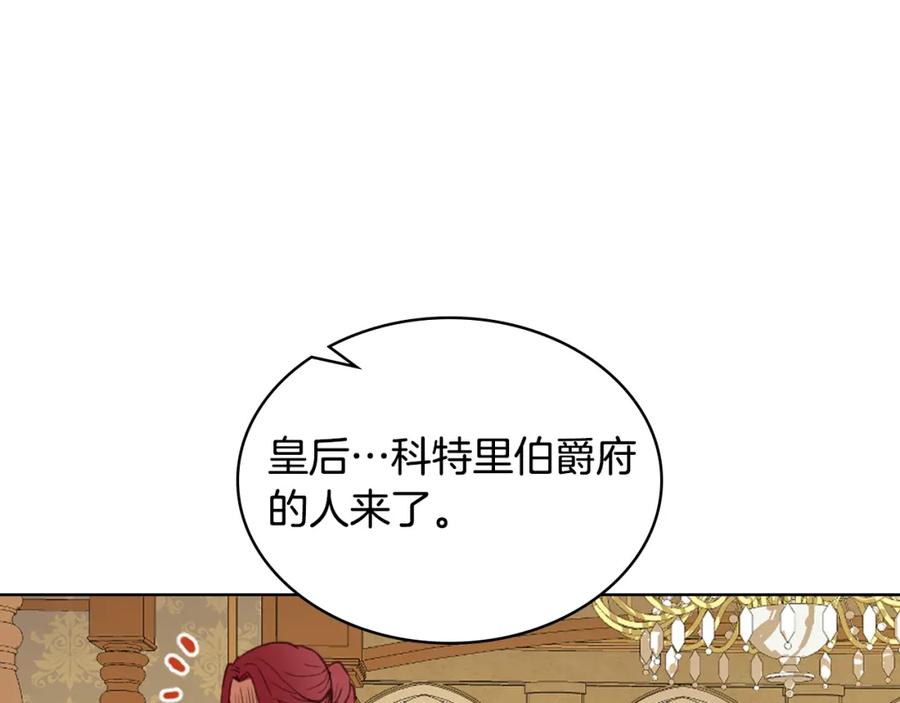 我是你的女儿吗？ 第94话 大仇得报 第12页