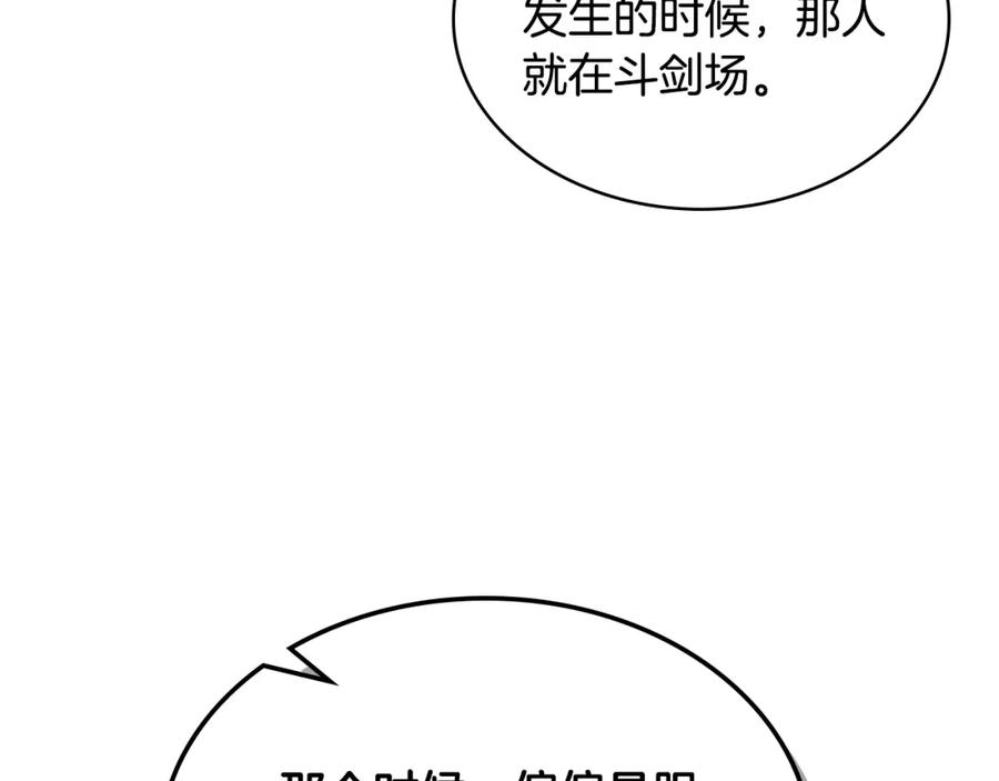 我是你的女儿吗？ 第94话 大仇得报 第20页