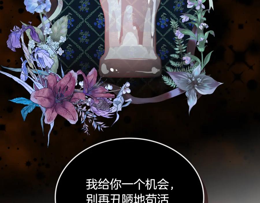 我是你的女儿吗？ 第94话 大仇得报 第132页
