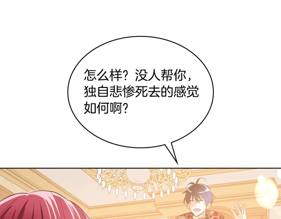 我是你的女儿吗？ 第94话 大仇得报 第110页