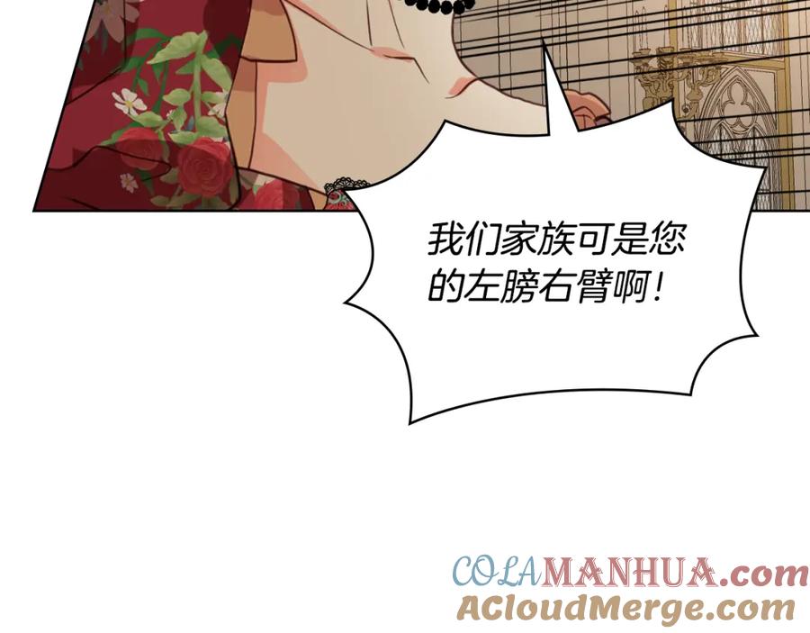 我是你的女儿吗？ 第94话 大仇得报 第49页