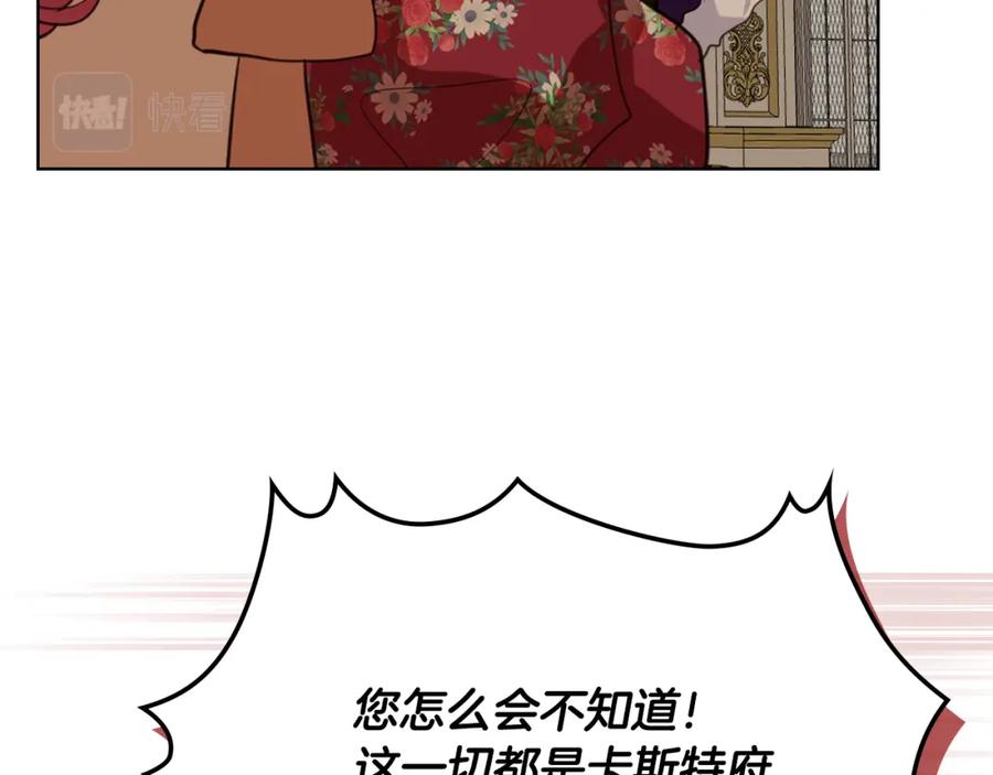 我是你的女儿吗？ 第94话 大仇得报 第59页