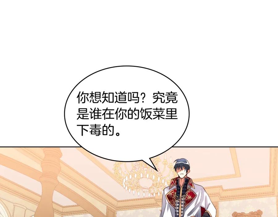 我是你的女儿吗？ 第94话 大仇得报 第120页