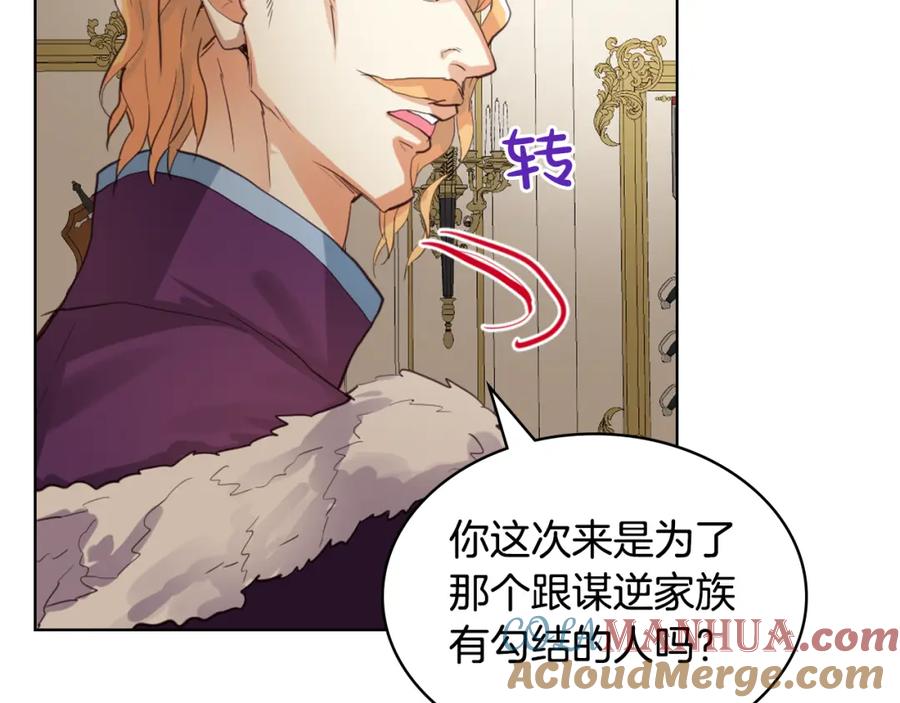 我是你的女儿吗？ 第94话 大仇得报 第41页