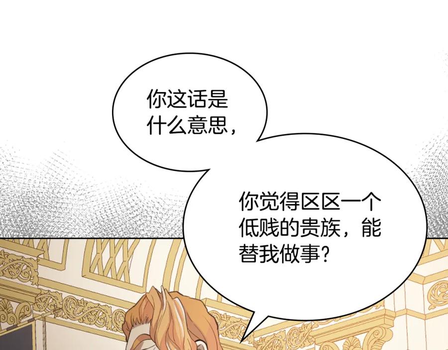 我是你的女儿吗？ 第94话 大仇得报 第50页