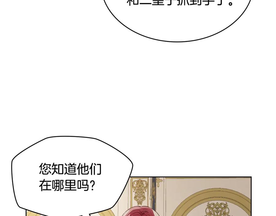 我是你的女儿吗？ 第94话 大仇得报 第66页