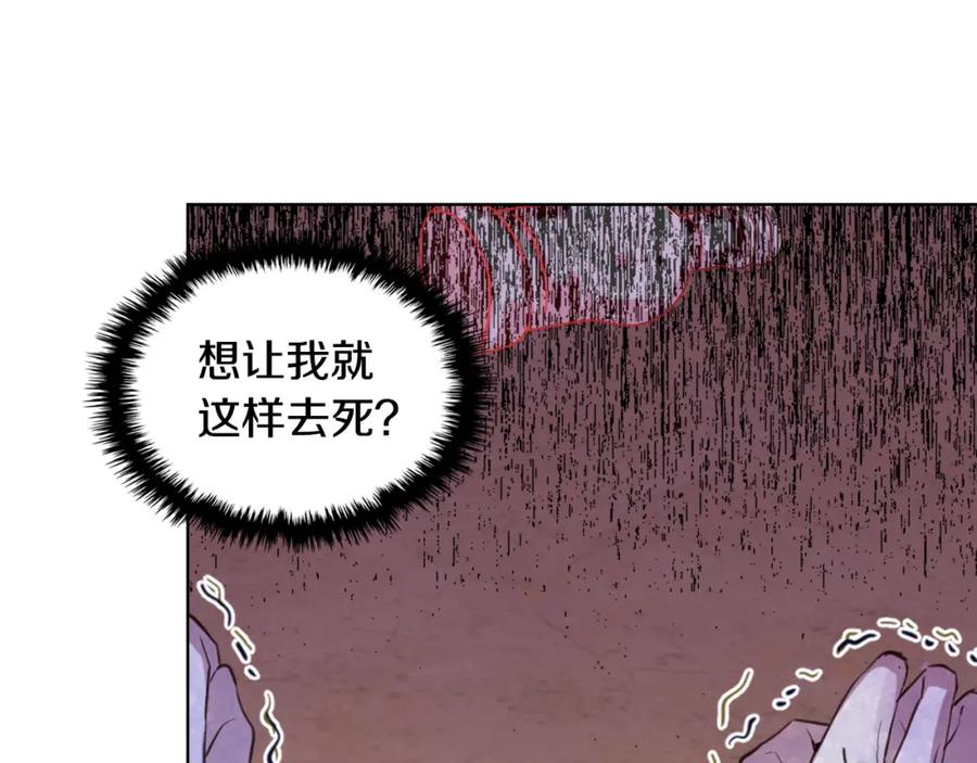 我是你的女儿吗？ 第94话 大仇得报 第142页