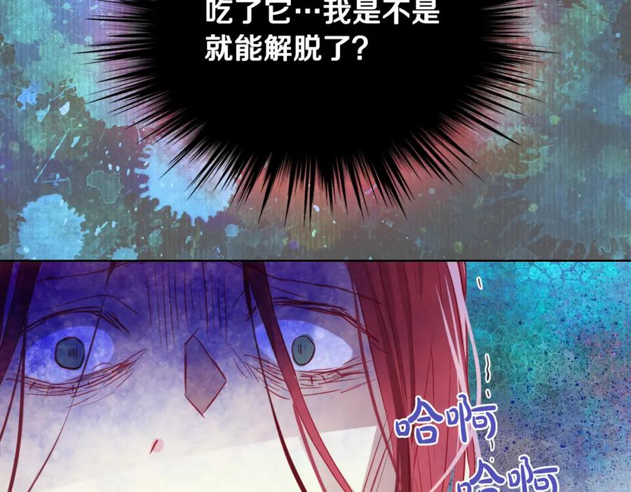 我是你的女儿吗？ 第94话 大仇得报 第150页