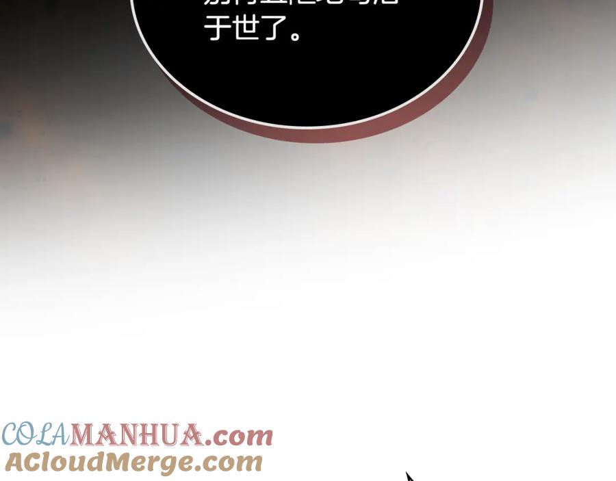 我是你的女儿吗？ 第94话 大仇得报 第133页