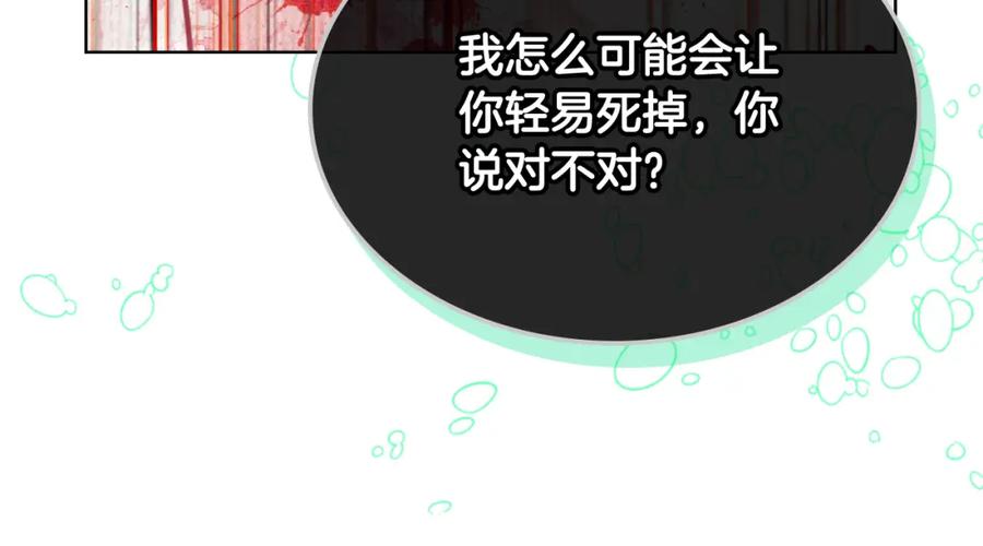 我是你的女儿吗？ 第94话 大仇得报 第168页