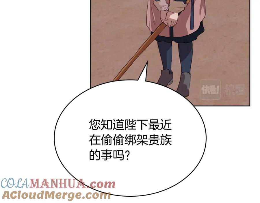 我是你的女儿吗？ 第94话 大仇得报 第17页