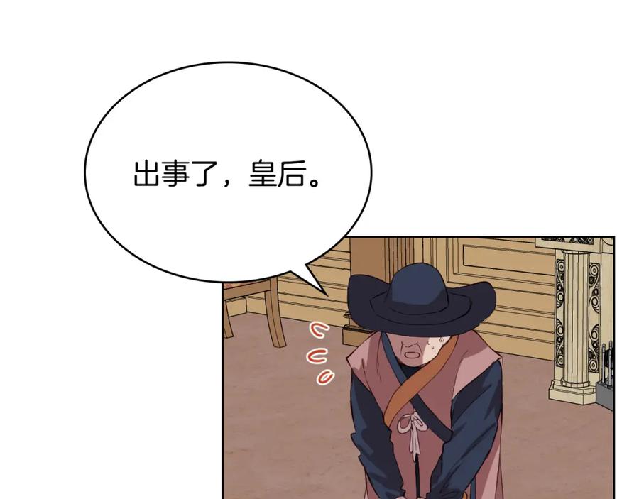 我是你的女儿吗？ 第94话 大仇得报 第16页