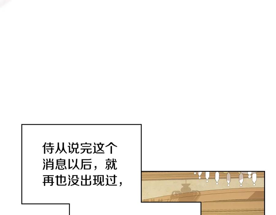 我是你的女儿吗？ 第94话 大仇得报 第90页
