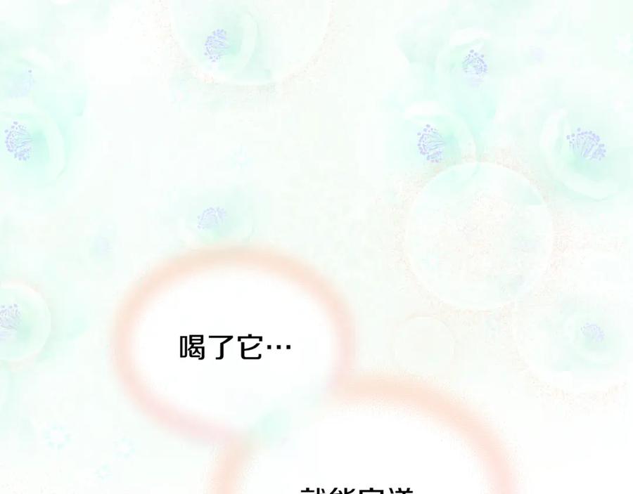 我是你的女儿吗？ 第94话 大仇得报 第159页