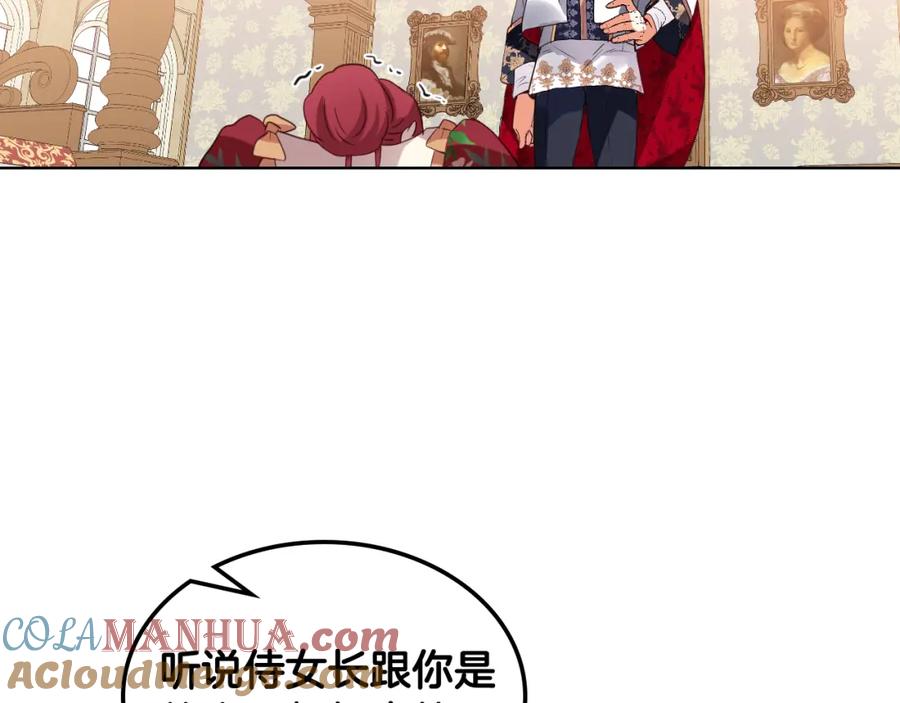 我是你的女儿吗？ 第94话 大仇得报 第121页