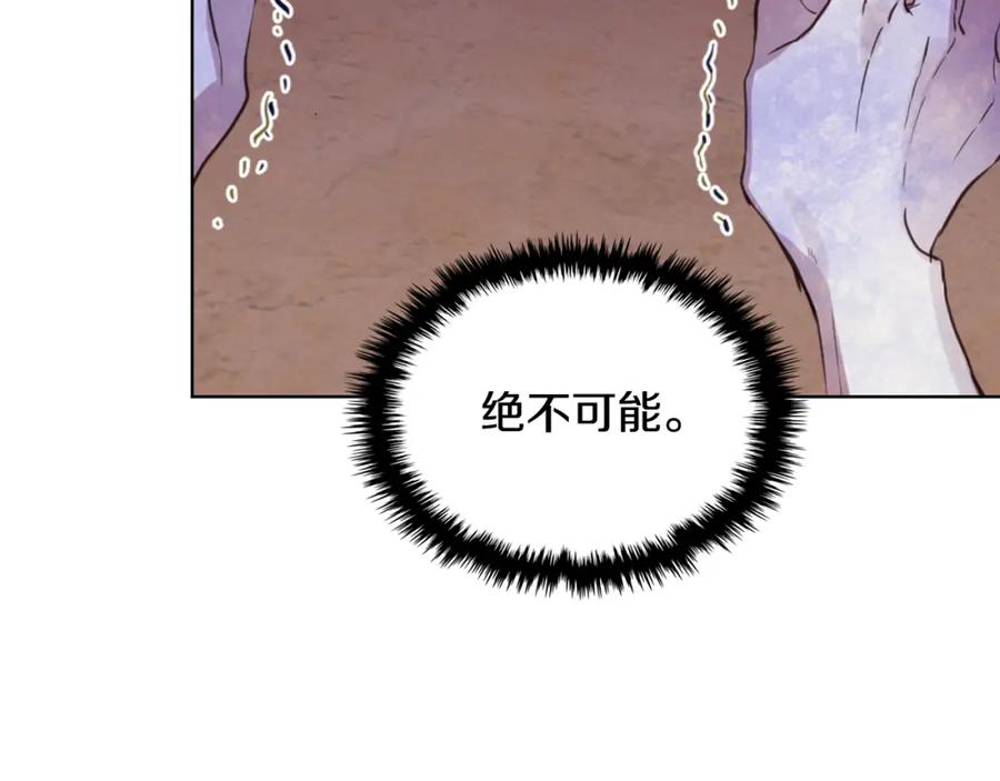 我是你的女儿吗？ 第94话 大仇得报 第143页