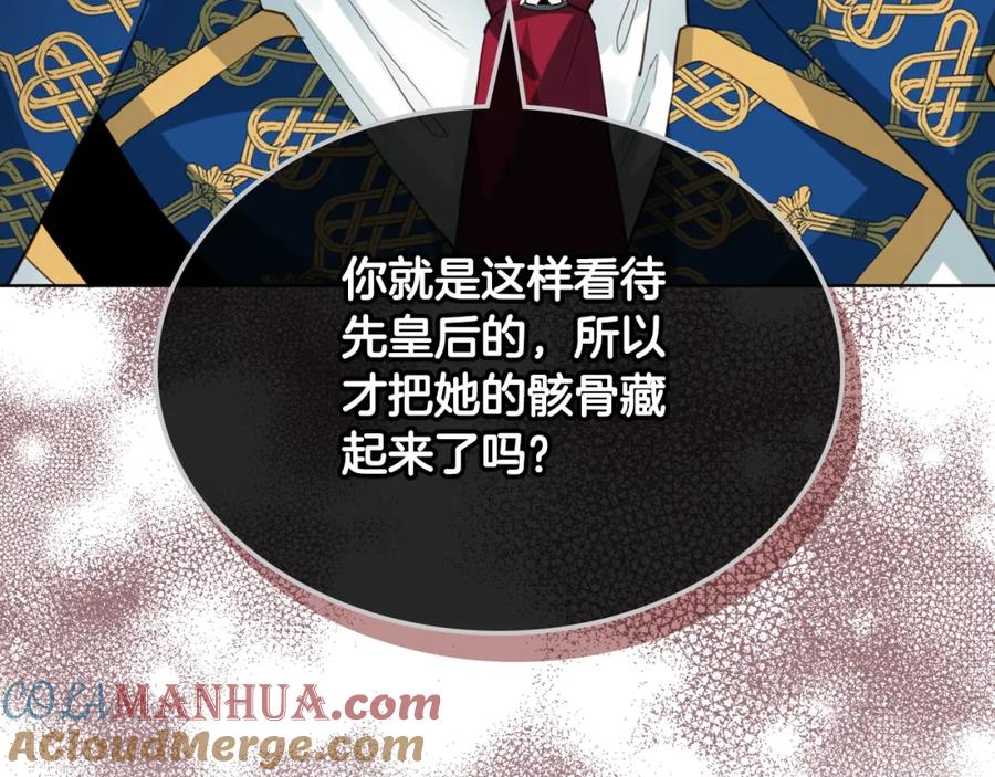 我是你的女儿吗？ 第95话 我爱你 第77页