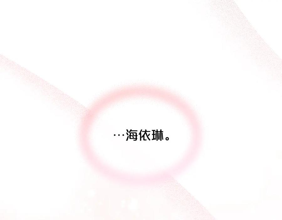 我是你的女儿吗？ 第95话 我爱你 第135页