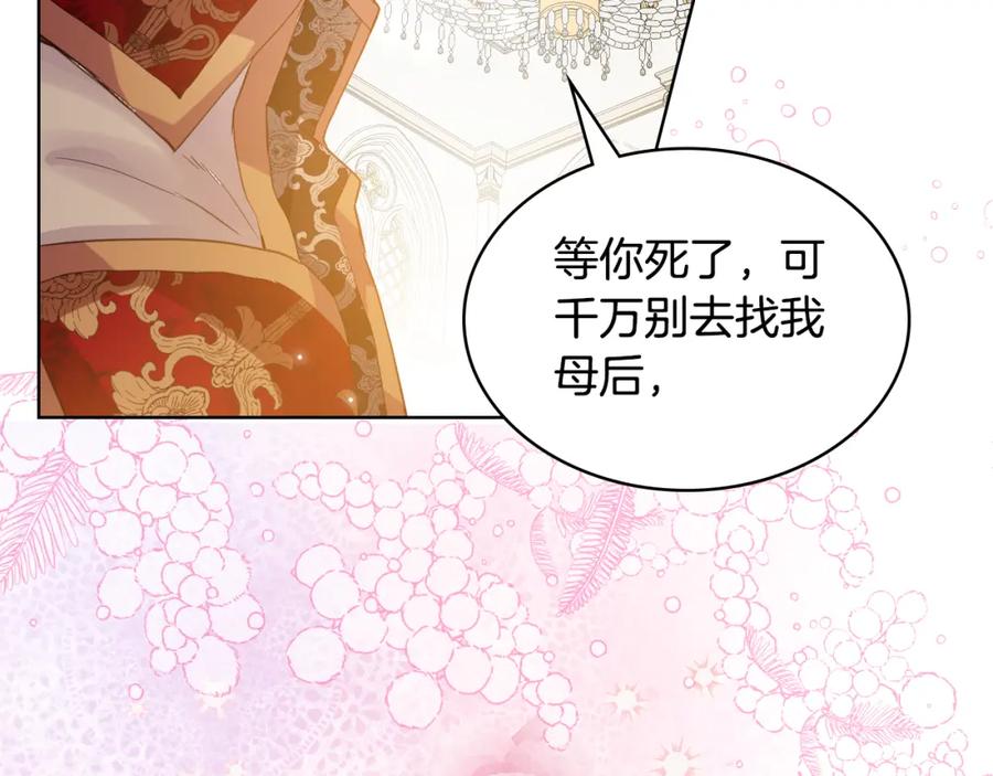 我是你的女儿吗？ 第95话 我爱你 第122页