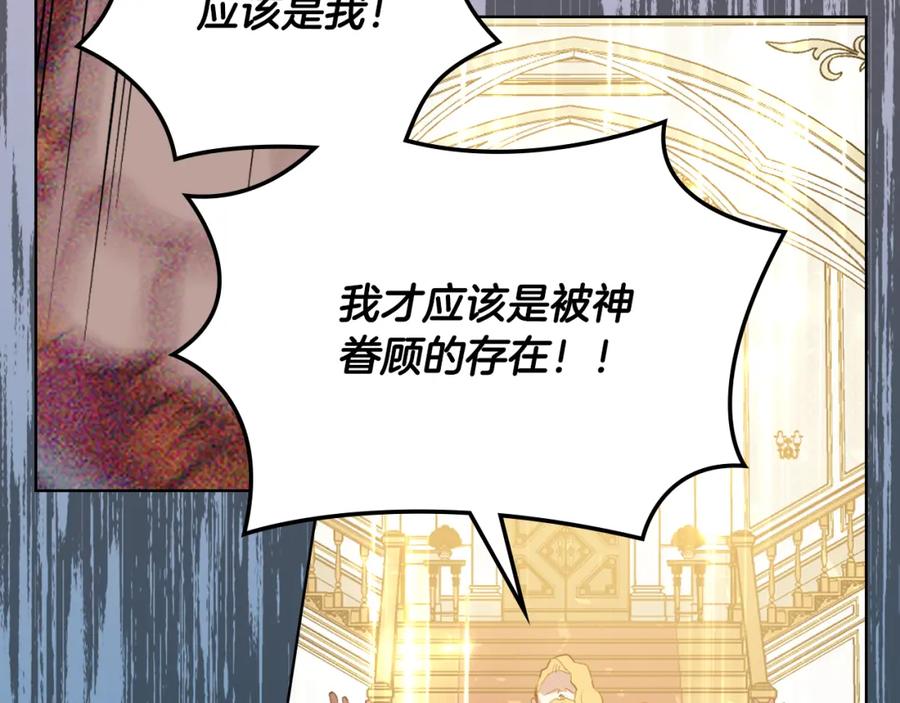 我是你的女儿吗？ 第95话 我爱你 第59页