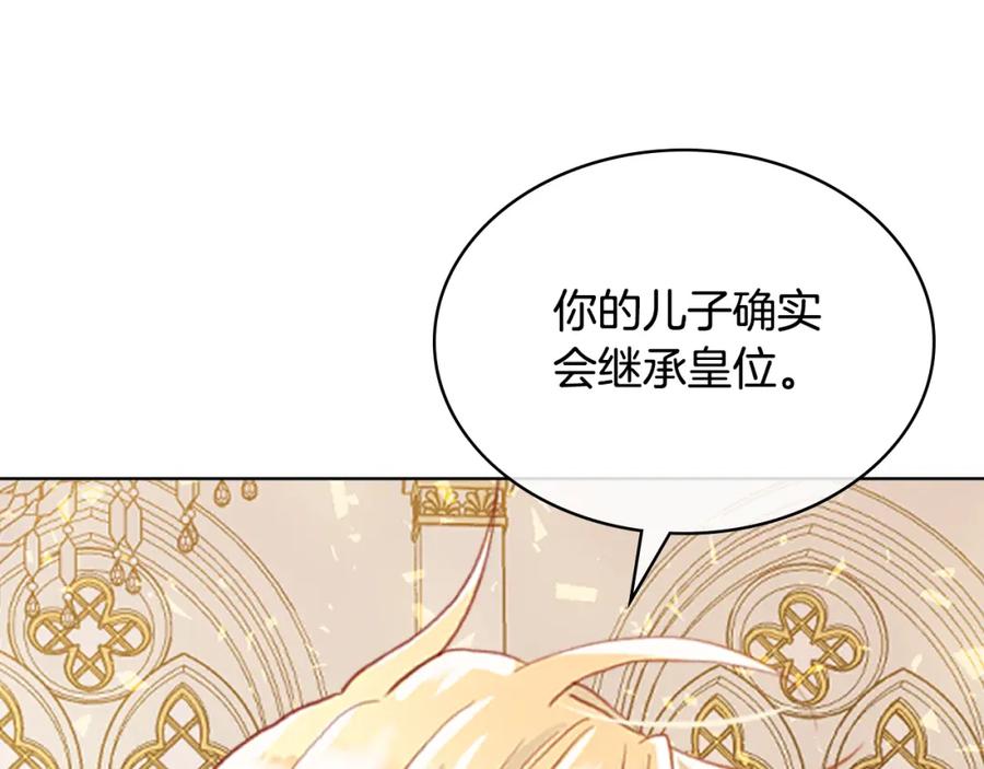 我是你的女儿吗？ 第95话 我爱你 第88页