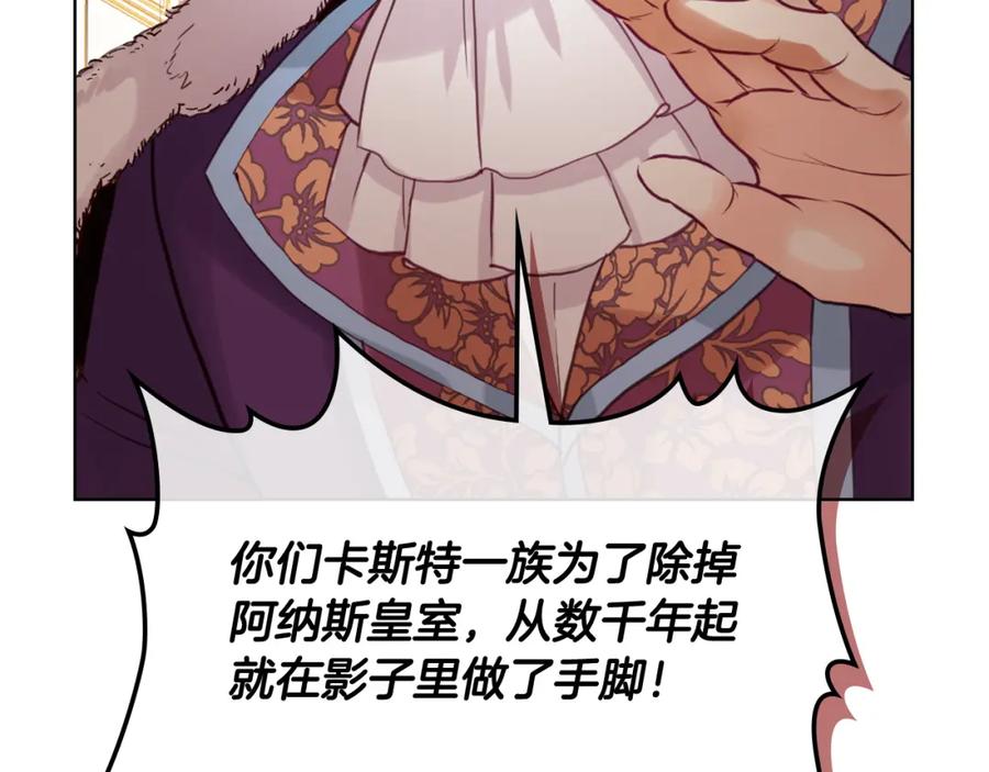 我是你的女儿吗？ 第95话 我爱你 第55页