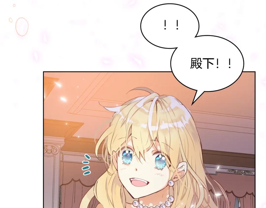 我是你的女儿吗？ 第95话 我爱你 第146页