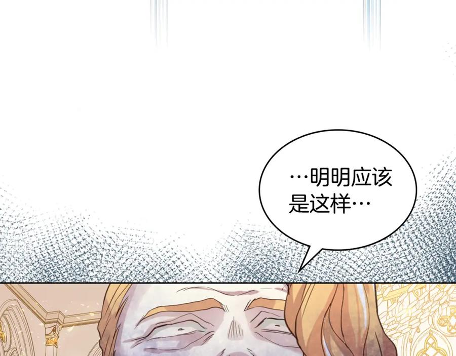 我是你的女儿吗？ 第95话 我爱你 第62页