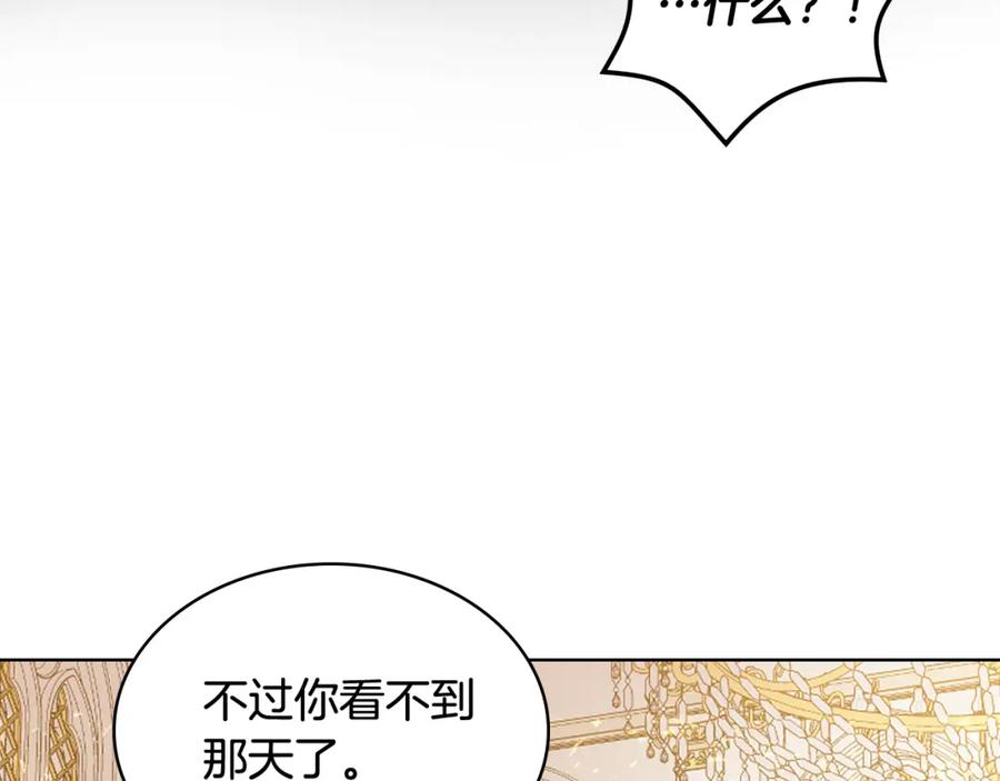 我是你的女儿吗？ 第95话 我爱你 第95页