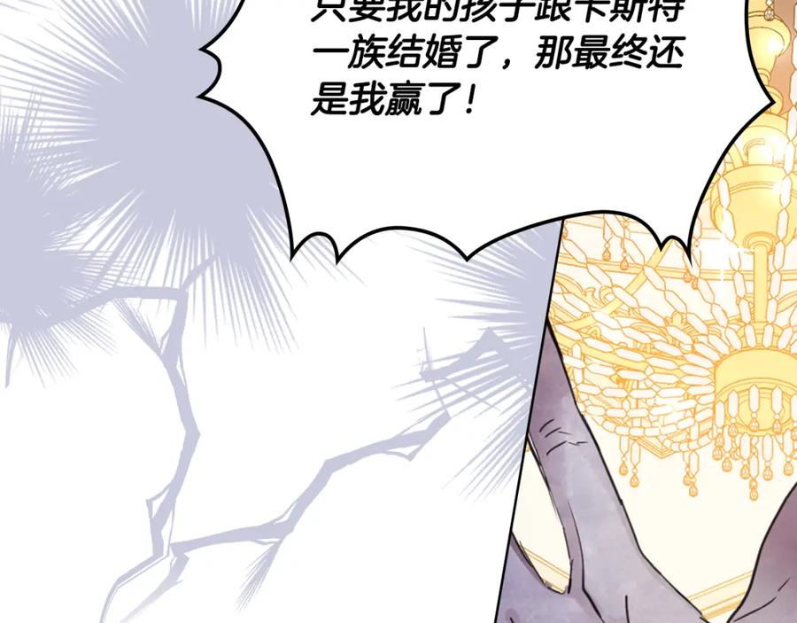 我是你的女儿吗？ 第95话 我爱你 第86页