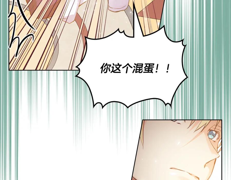 我是你的女儿吗？ 第95话 我爱你 第99页