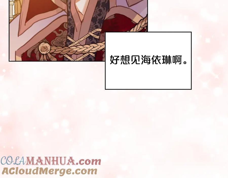 我是你的女儿吗？ 第95话 我爱你 第137页