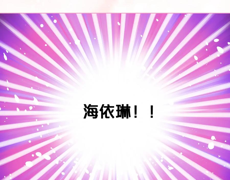 我是你的女儿吗？ 第95话 我爱你 第138页
