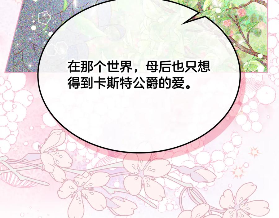 我是你的女儿吗？ 第95话 我爱你 第124页