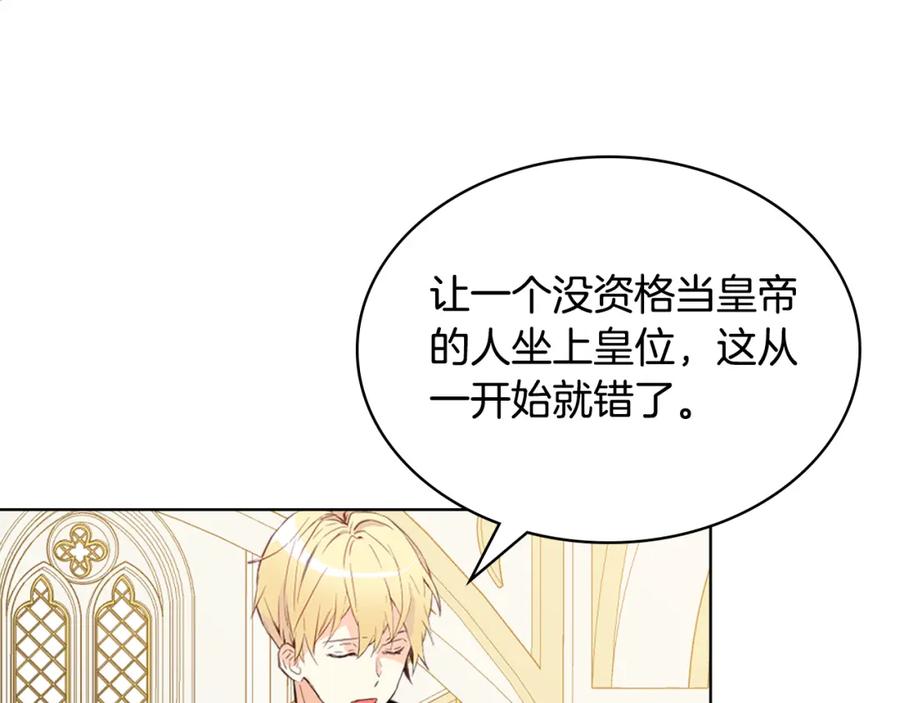我是你的女儿吗？ 第95话 我爱你 第64页